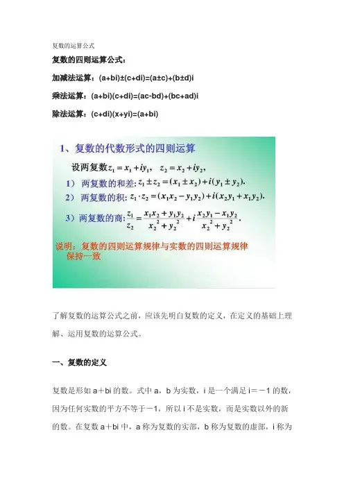 复数的运算公式