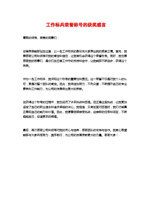 工作标兵荣誉称号的获奖感言