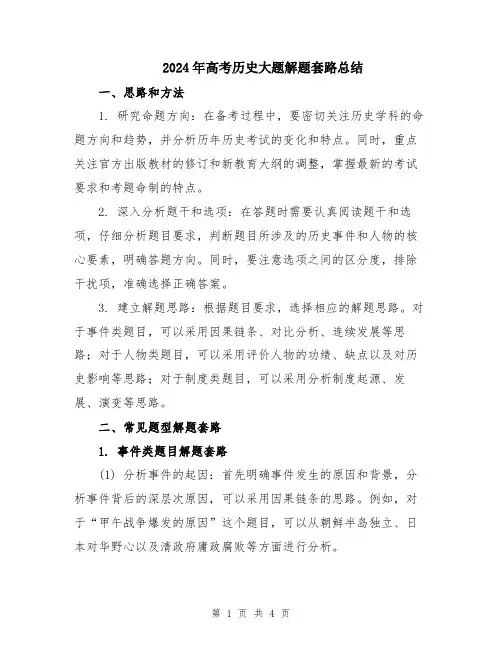 2024年高考历史大题解题套路总结