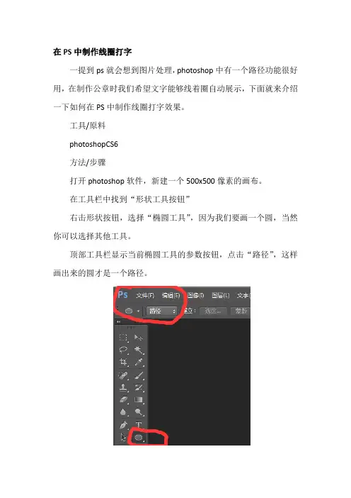 在PS中制作线圈打字