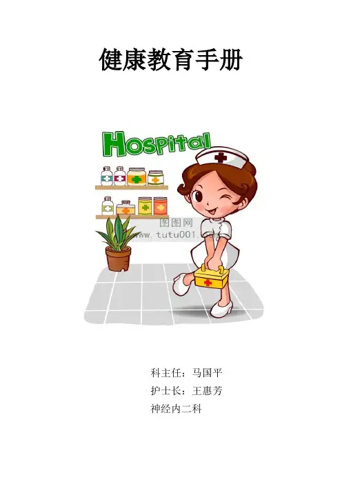 健康教育手册