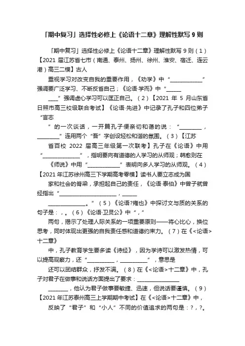 「期中复习」选择性必修上《论语十二章》理解性默写9则