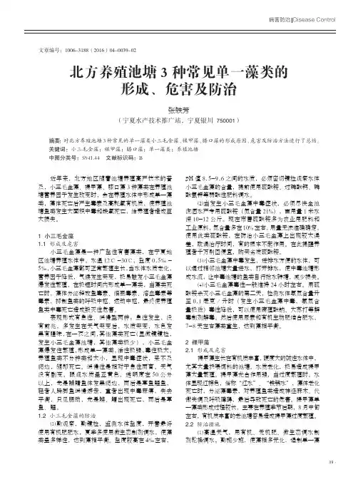 北方养殖池塘3种常见单一藻类的形成、危害及防治