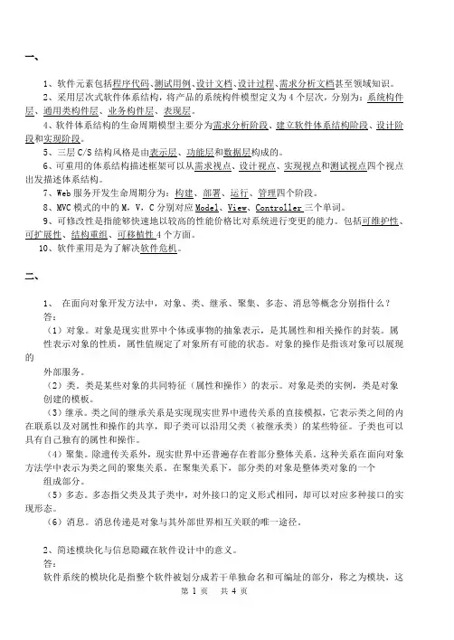 软件设计与体系结构复习参考