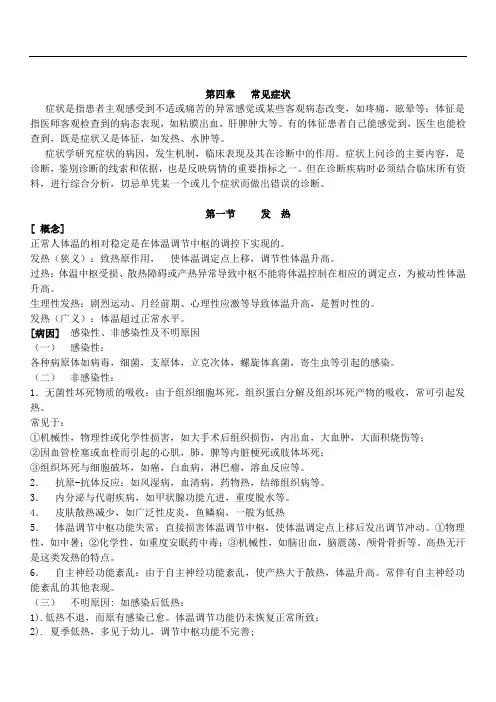 诊断学考试重点笔记(精华)