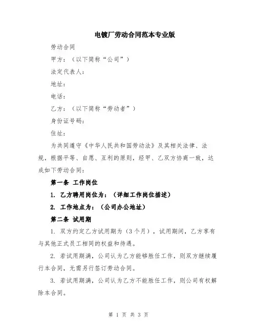 电镀厂劳动合同范本专业版