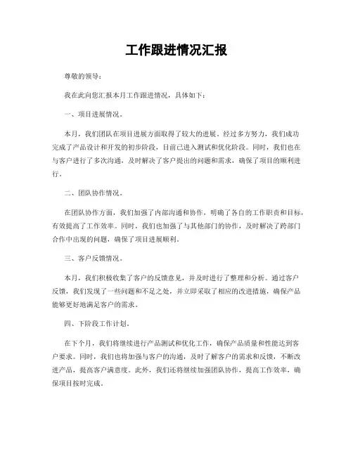 工作跟进情况汇报