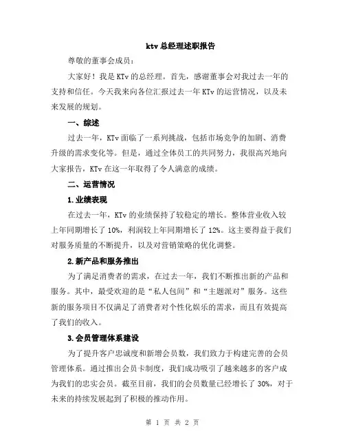 ktv总经理述职报告