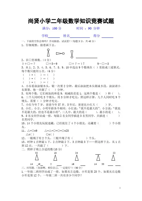 小学二年级数学竞赛试题(后附答案)