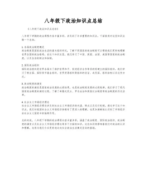 八年级下政治知识点总结