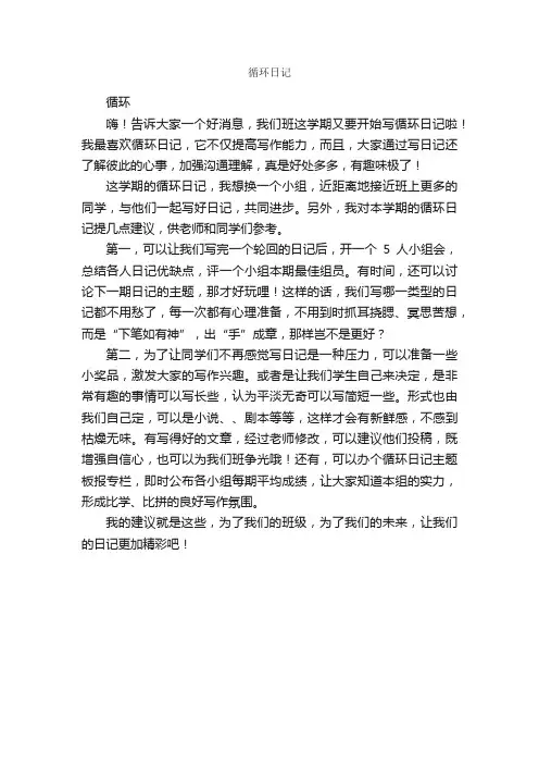 作文：循环日记