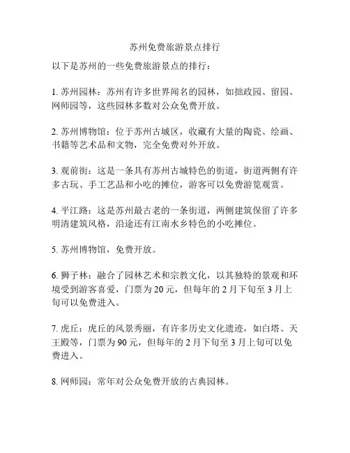 苏州免费旅游景点排行