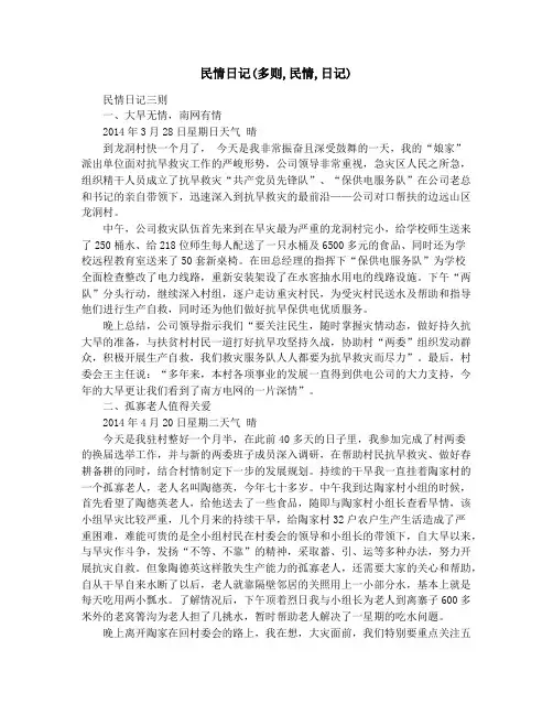 民情日记(多则,民情,日记)