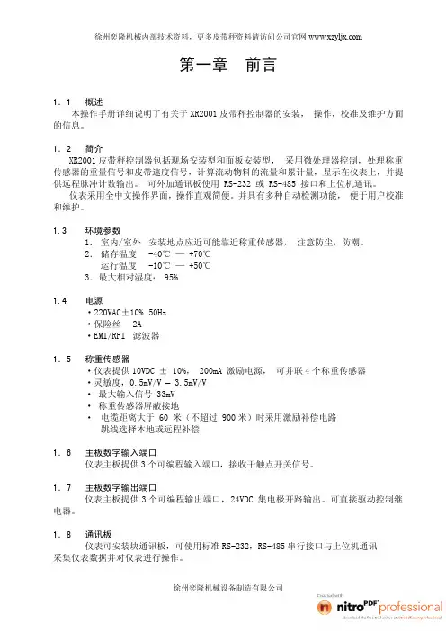 皮带秤控制器说明书
