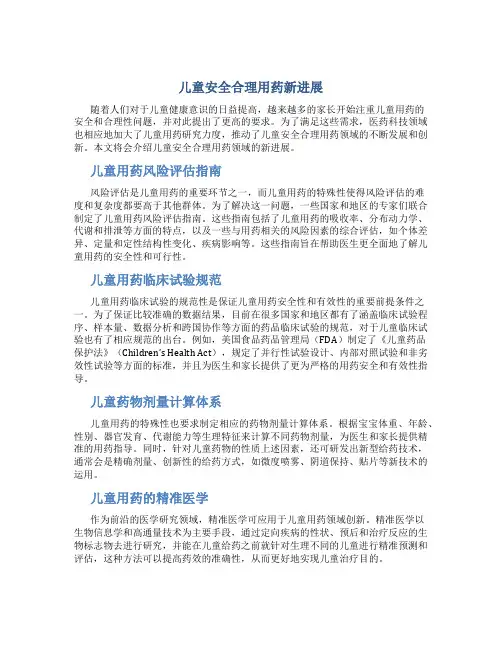 儿童安全合理用药新进展