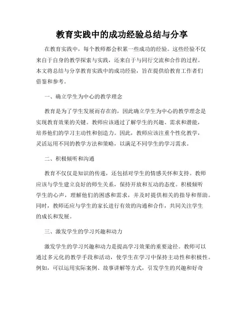 教育实践中的成功经验总结与分享