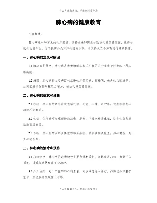 肺心病的健康教育