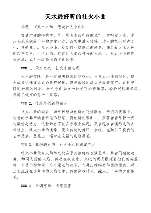 天水最好听的社火小曲