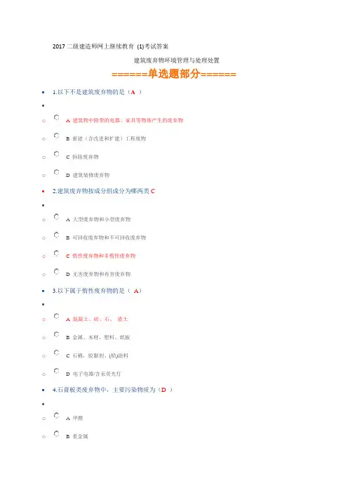 2017二级建造师网上继续教育课题考试及答案