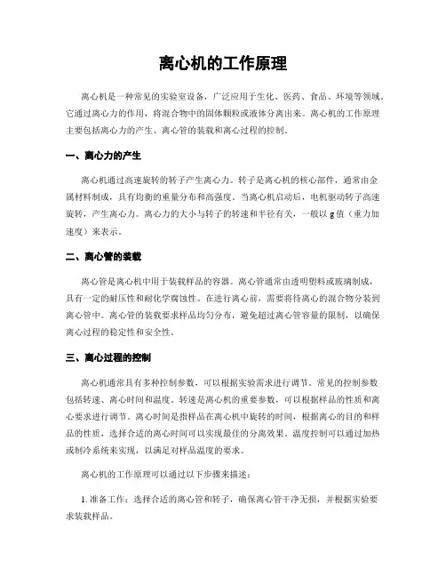 离心机的工作原理