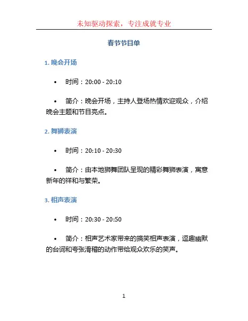 春节节目单