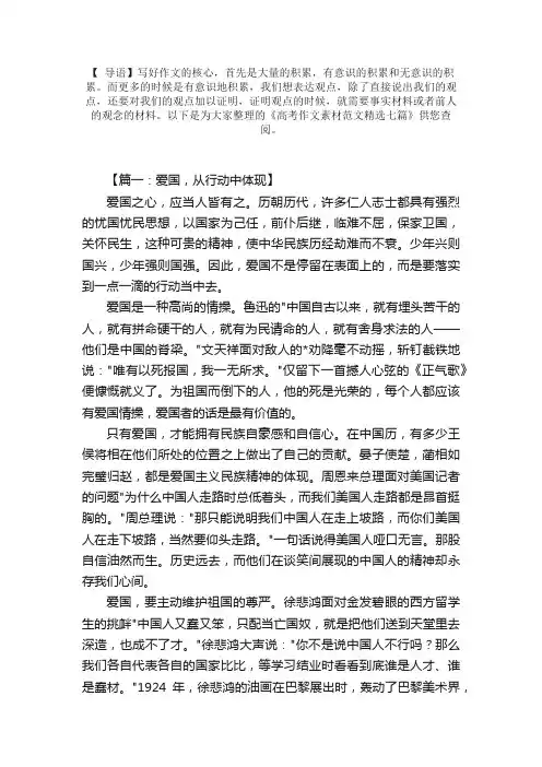 高考作文素材范文精选八篇：关于爱国
