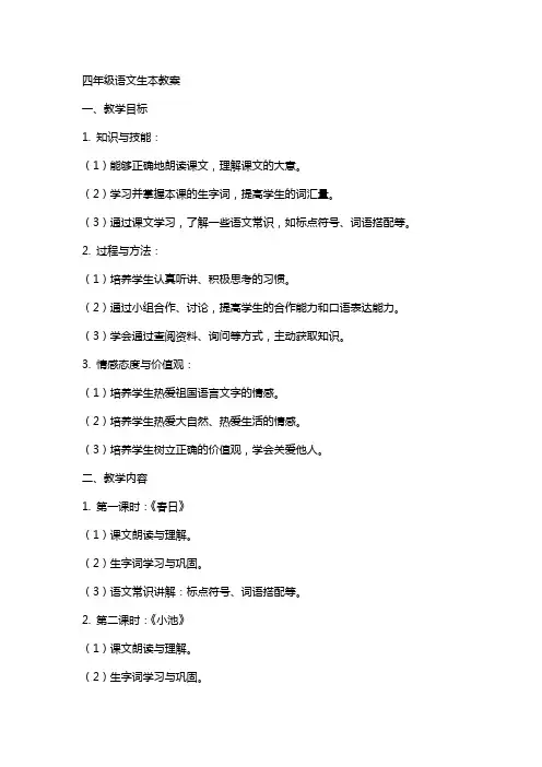 四年级语文生本教案
