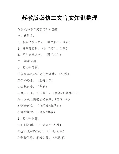 苏教版必修二文言文知识整理
