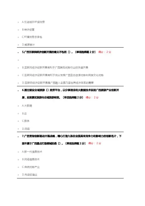 贯彻落实创新驱动发展战略打造广西九张创新名片公需科目考试试题及答案