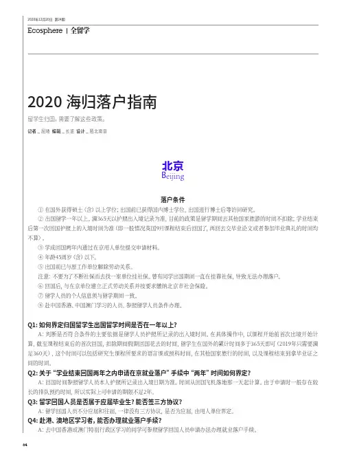 2020海归落户指南