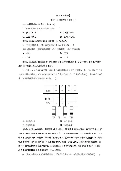 【VIP专享】【创新方案】2014年高考生物一轮复习课时达标检测：第五章 第三讲 能量之源——光与光合作用