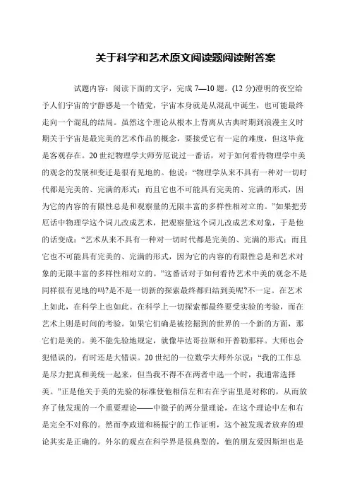 关于科学和艺术原文阅读题阅读附答案