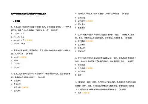 医疗纠纷预防处理和法律法规培训试题及参考答案