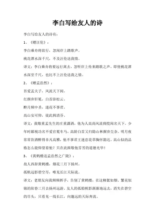 李白写给友人的诗
