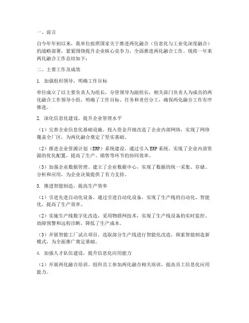 两化工作总结报告
