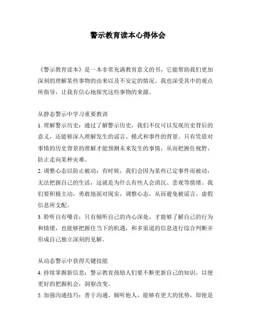 警示教育读本心得体会