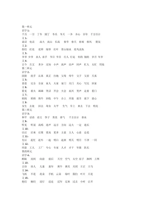 人教版小学一年级语文下册生字(带拼音)与组词