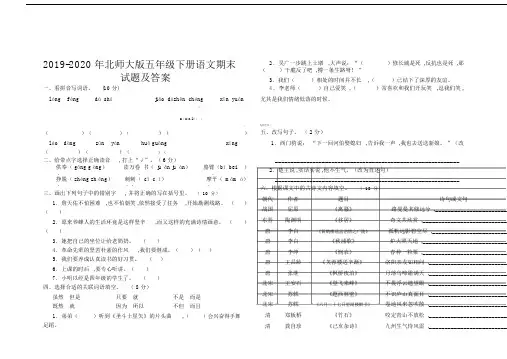 2019北师大版五年级的下册的语文期末试题及答案.doc