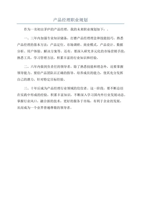 产品经理职业规划