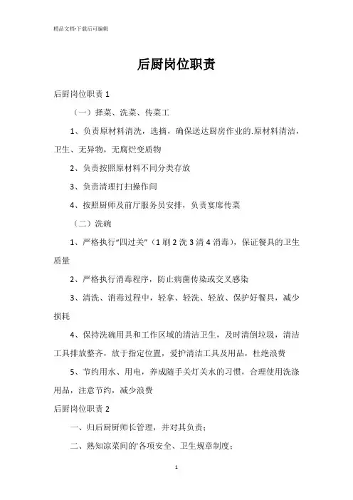 后厨岗位职责