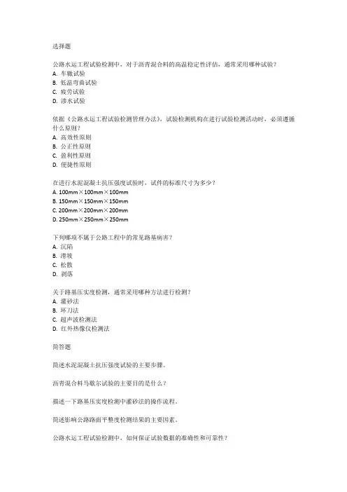 公路水运试验检测工程师2024年考试
