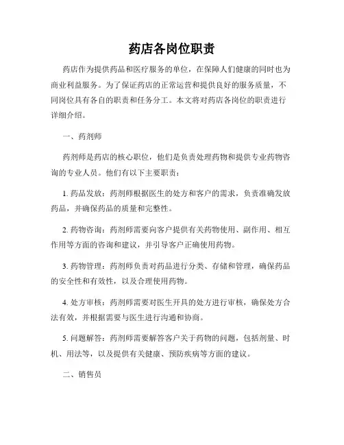 药店各岗位职责