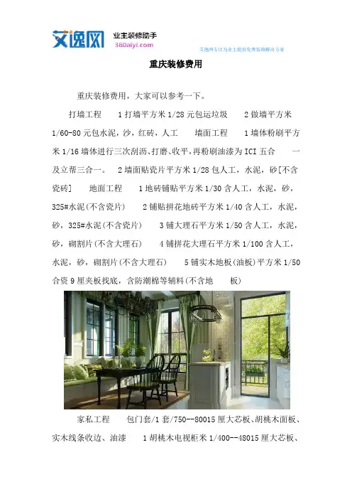 重庆装修费用