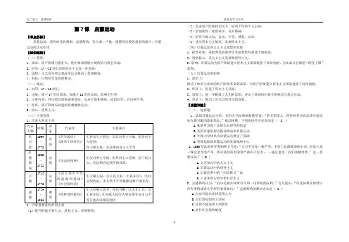 《第7课 启蒙运动》教学设计(江苏省县级优课)