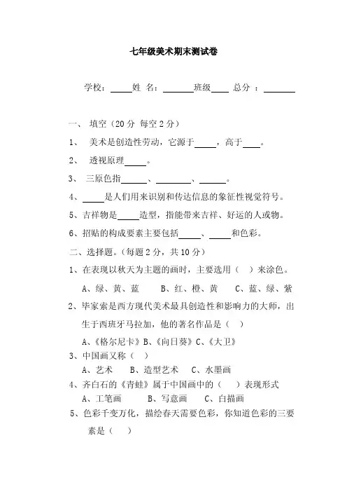 七年级美术期末考试试题