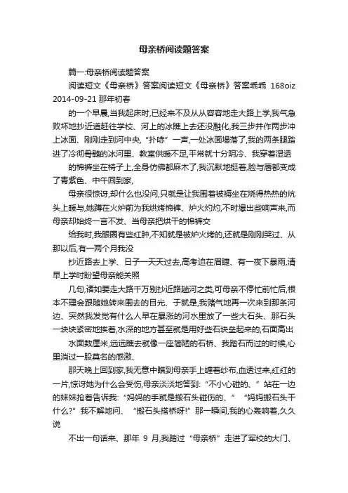 母亲桥阅读题答案