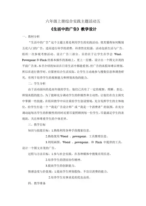 六年级上册综合实践主题活动五《生活中的广告》教学设计(1)