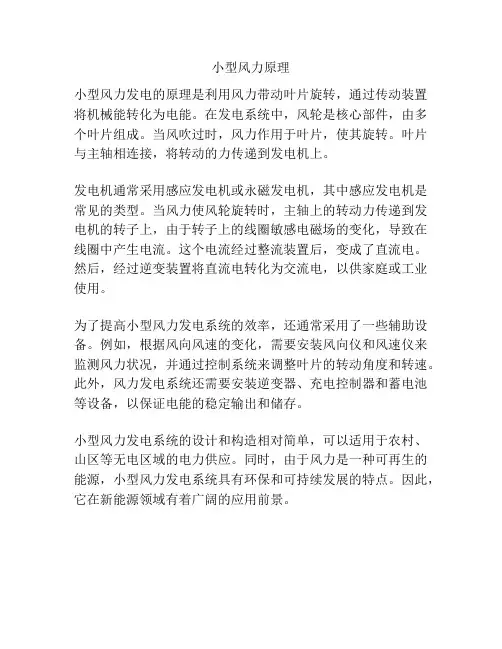 小型风力原理