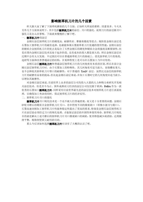 影响割草机刀片的几个因素