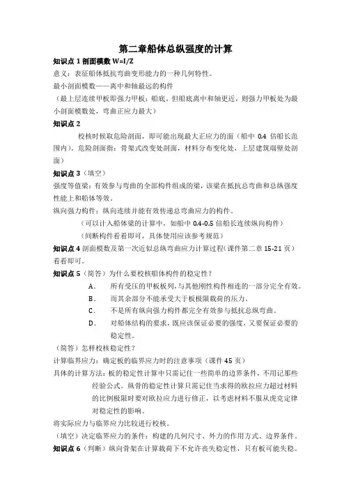 第二章船体总纵强度的计算